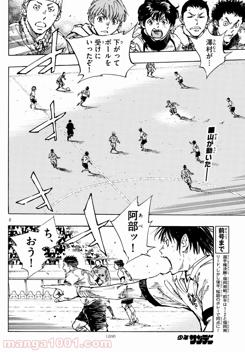 BE BLUES!～青になれ～ 第470話 - Page 2