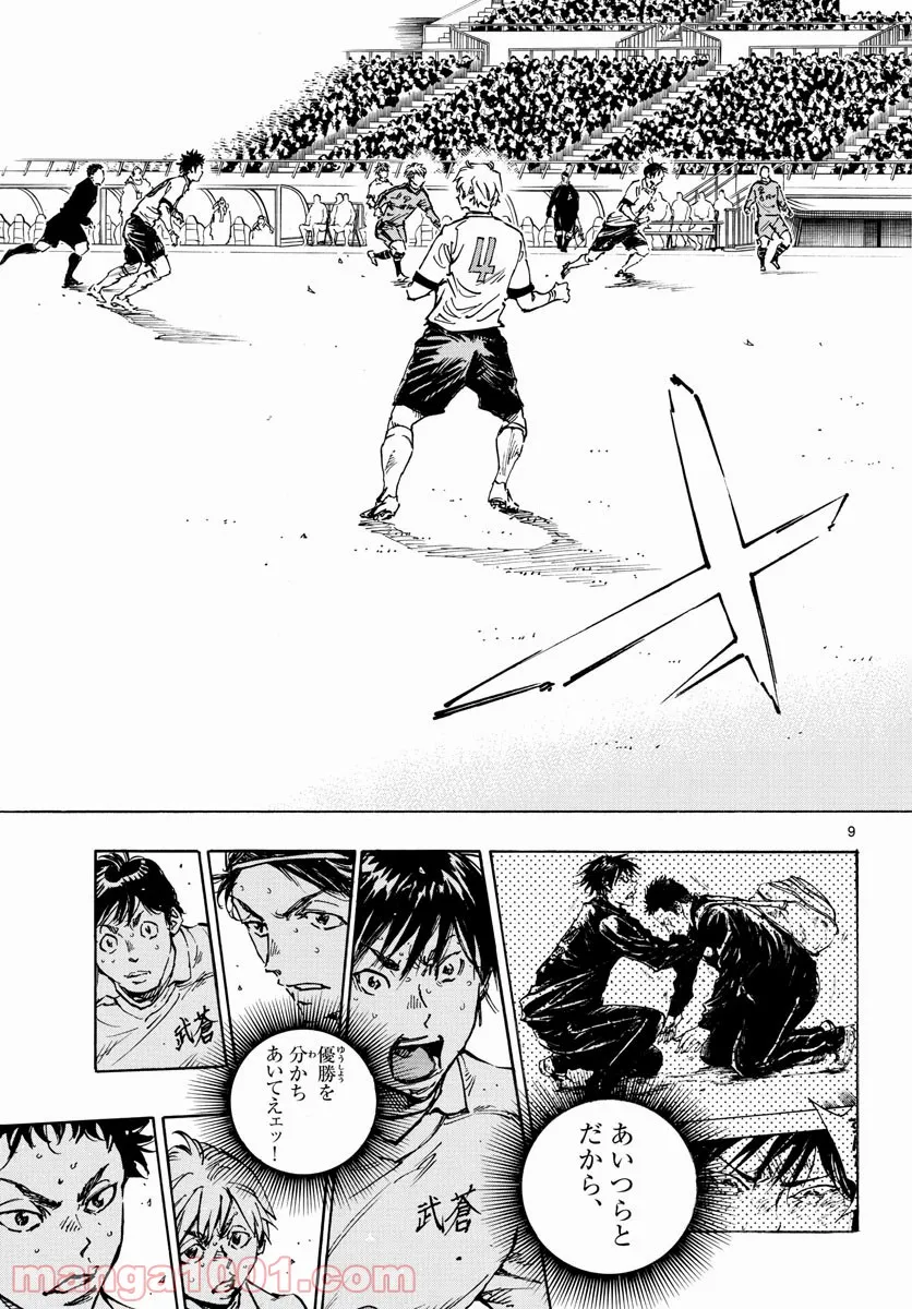 BE BLUES!～青になれ～ 第470話 - Page 9