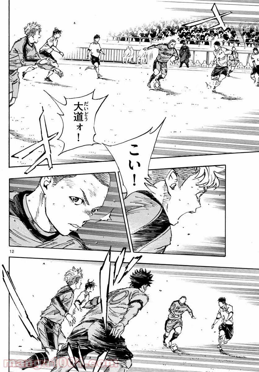 BE BLUES!～青になれ～ 第470話 - Page 12