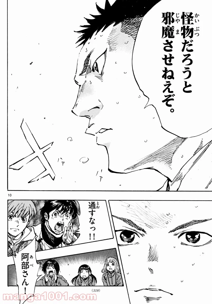 BE BLUES!～青になれ～ 第470話 - Page 10