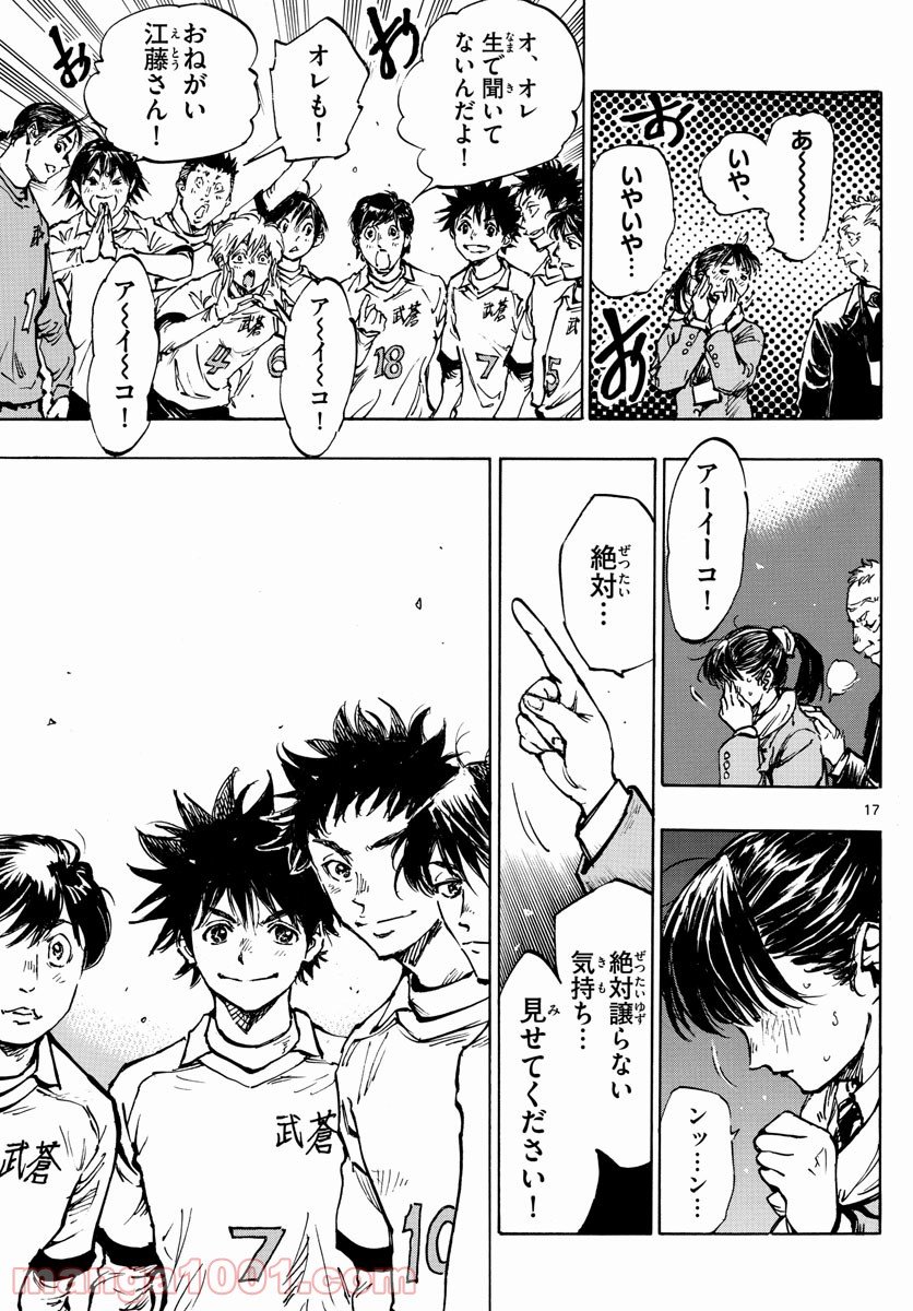 BE BLUES!～青になれ～ 第465話 - Page 17