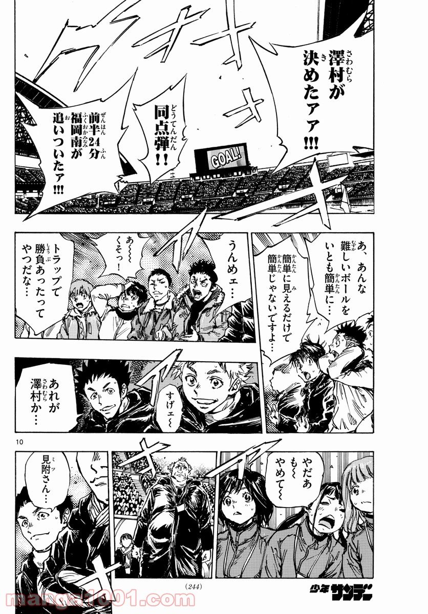 BE BLUES!～青になれ～ 第464話 - Page 10
