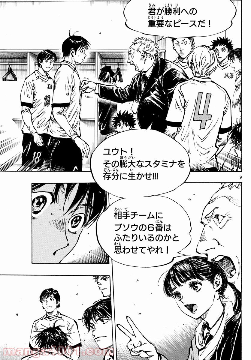 BE BLUES!～青になれ～ 第465話 - Page 9