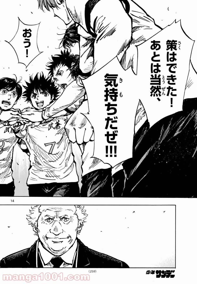 BE BLUES!～青になれ～ 第465話 - Page 14