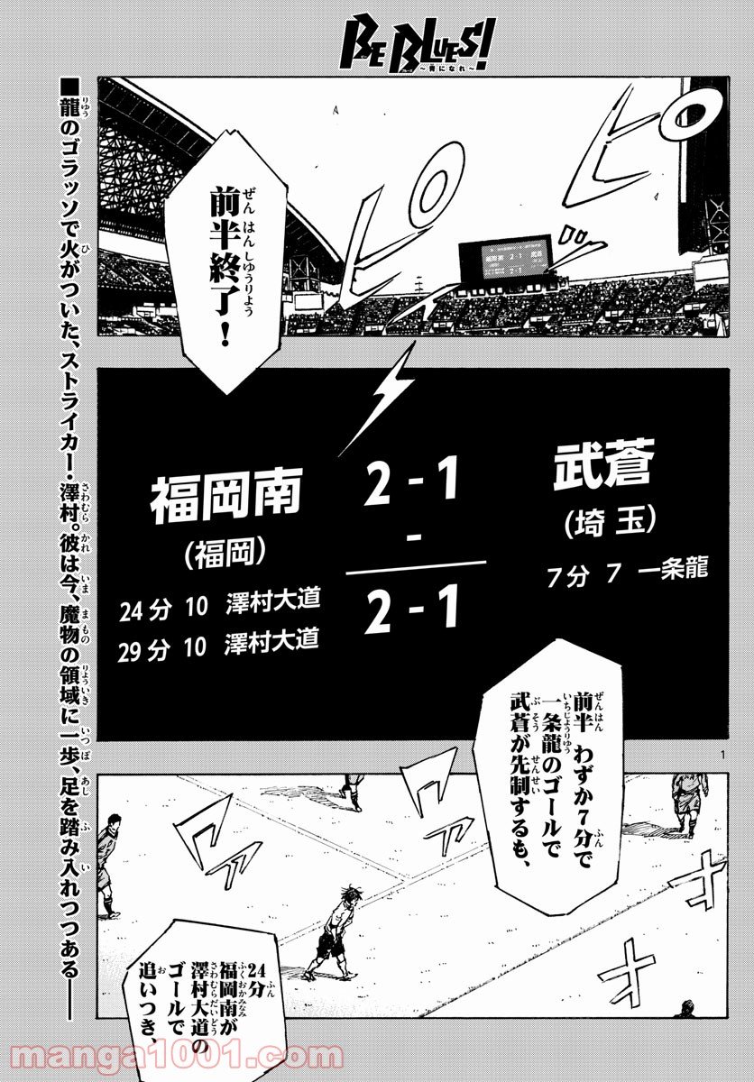 BE BLUES!～青になれ～ 第465話 - Page 1