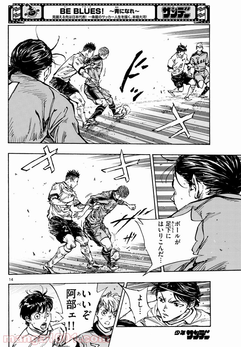 BE BLUES!～青になれ～ 第464話 - Page 14