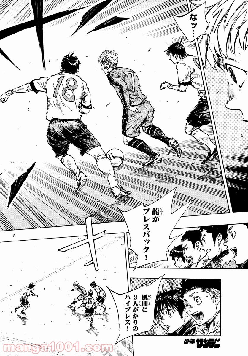 BE BLUES!～青になれ～ 第466話 - Page 8