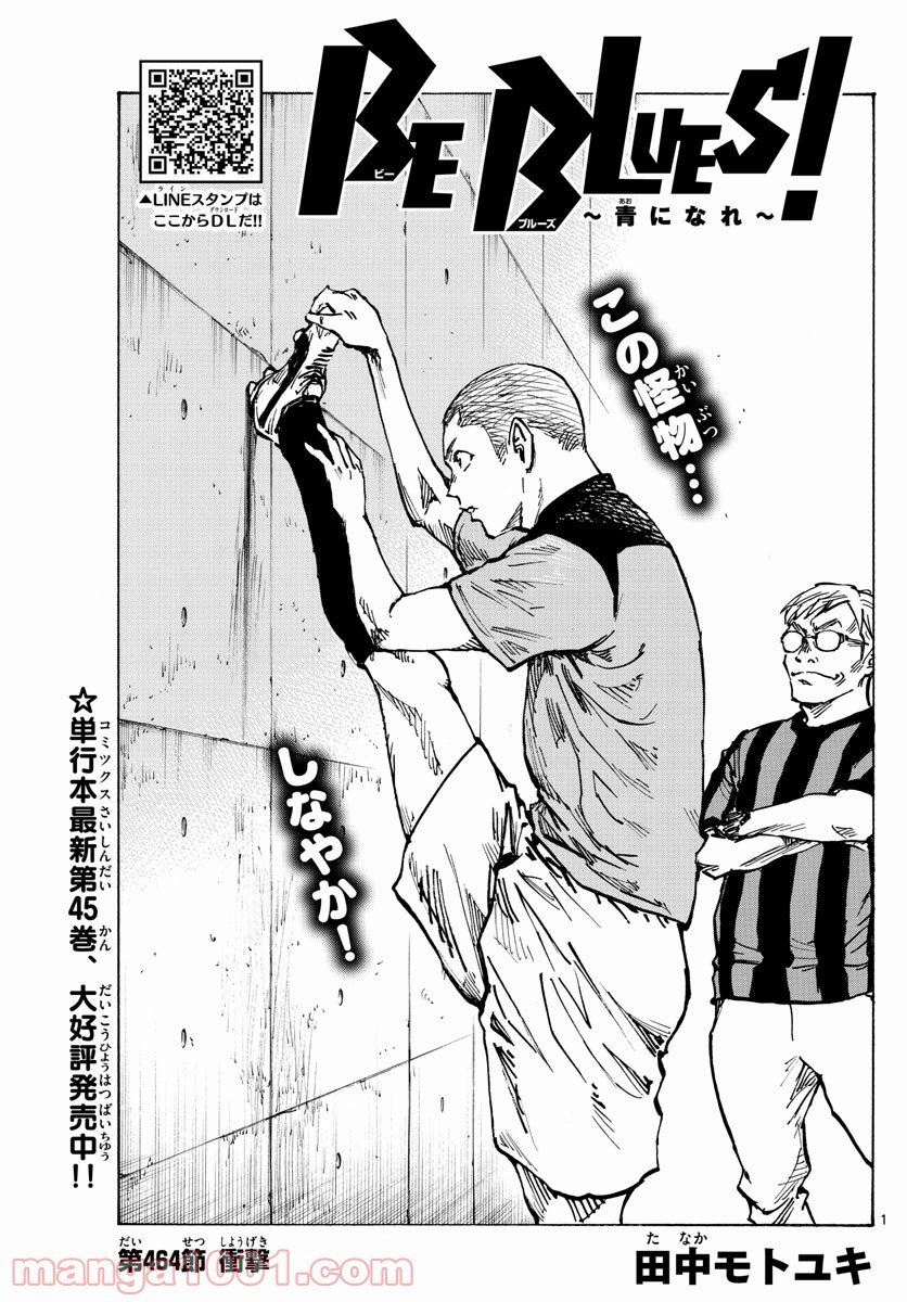 BE BLUES!～青になれ～ 第464話 - Page 1