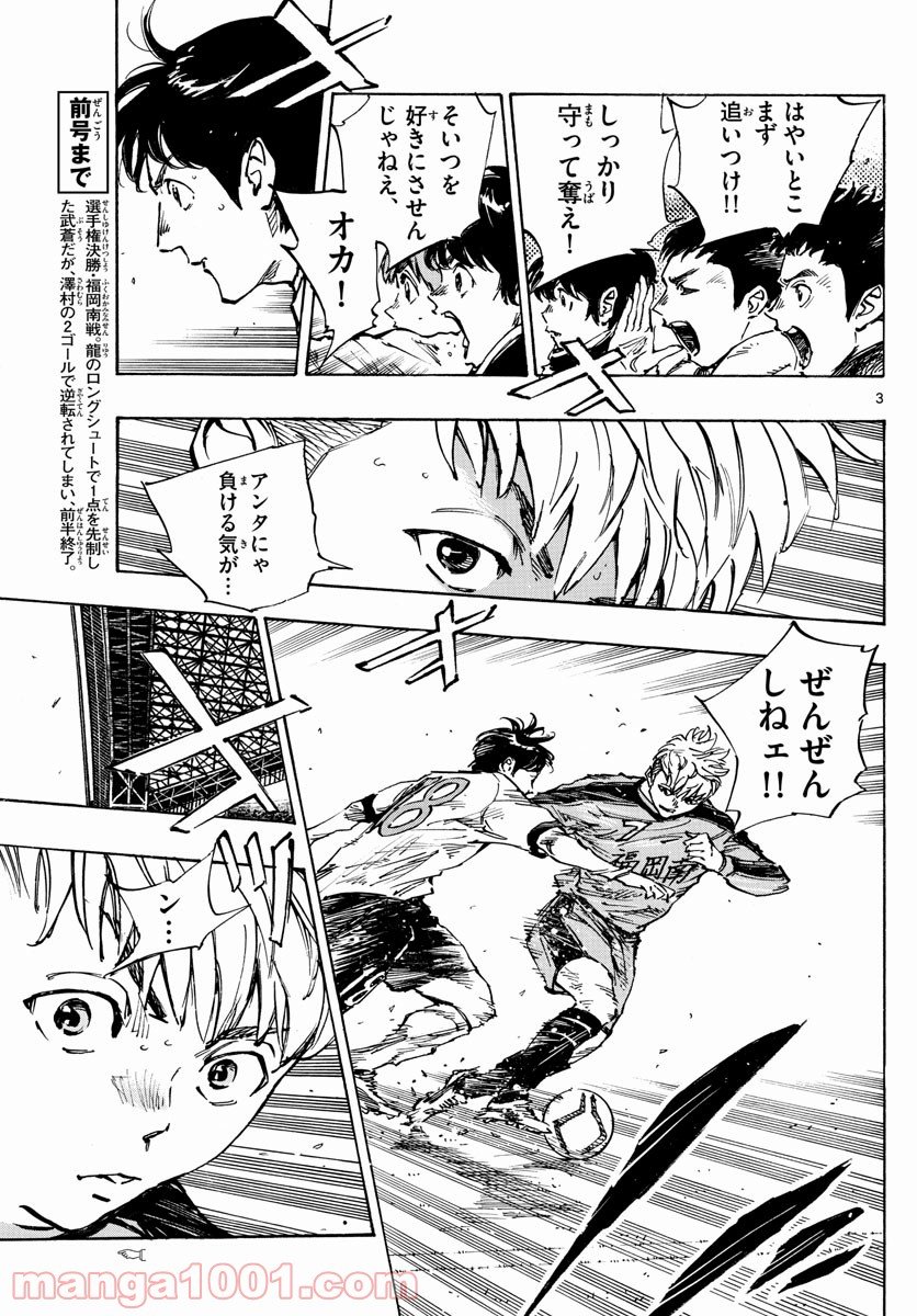BE BLUES!～青になれ～ 第466話 - Page 3