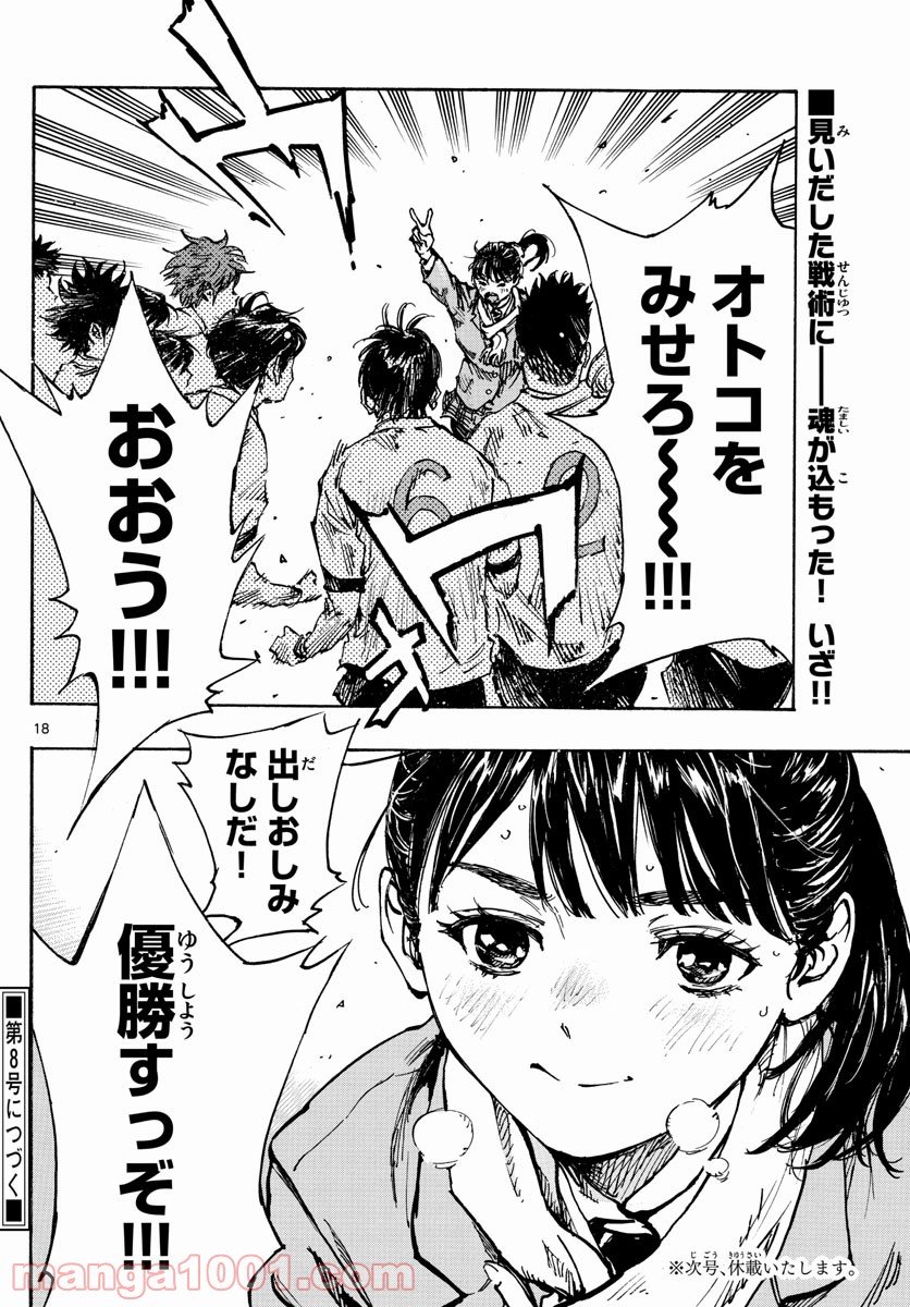 BE BLUES!～青になれ～ 第465話 - Page 18