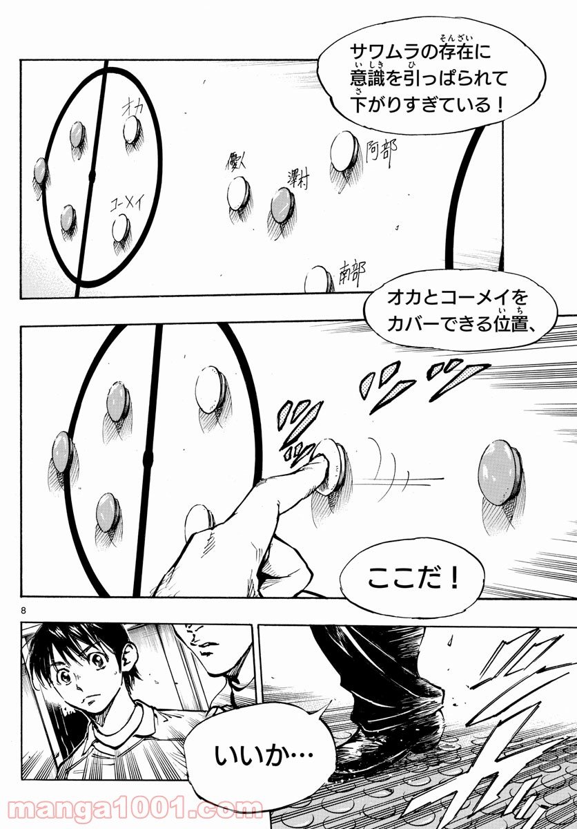 BE BLUES!～青になれ～ 第465話 - Page 8