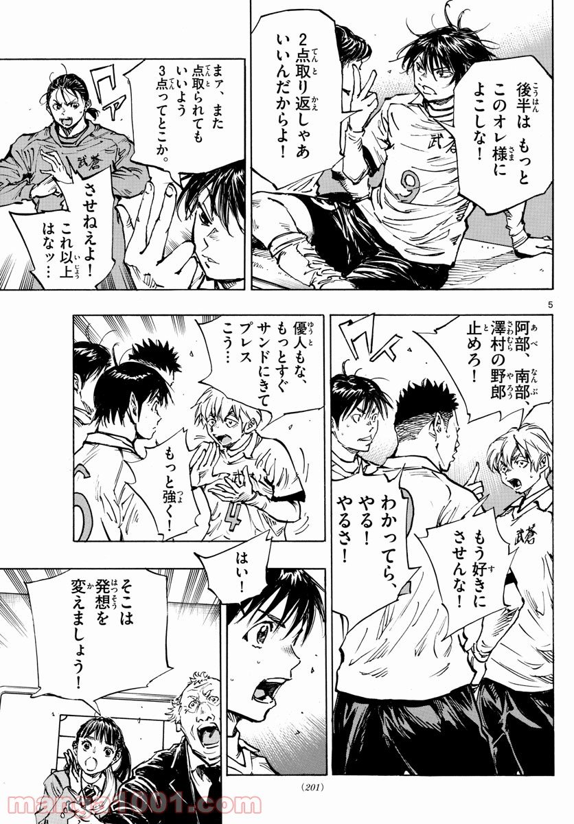 BE BLUES!～青になれ～ 第465話 - Page 5
