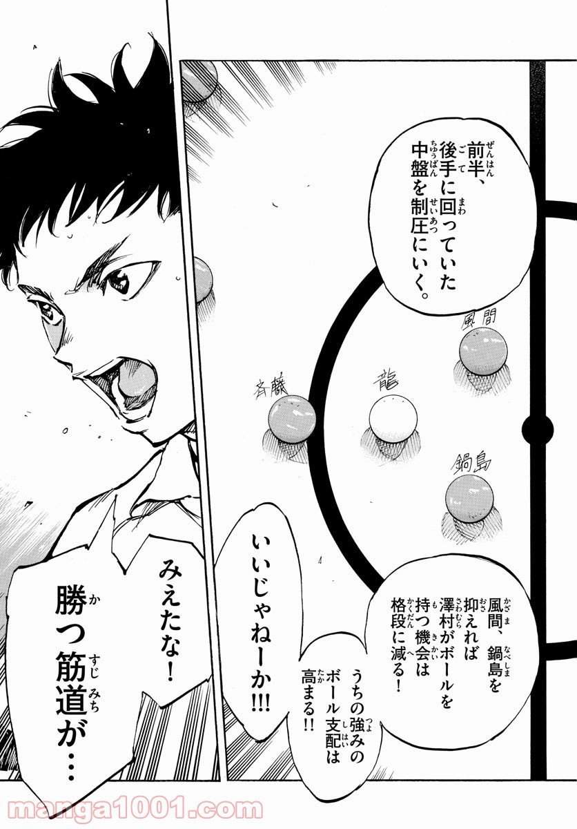 BE BLUES!～青になれ～ 第465話 - Page 13