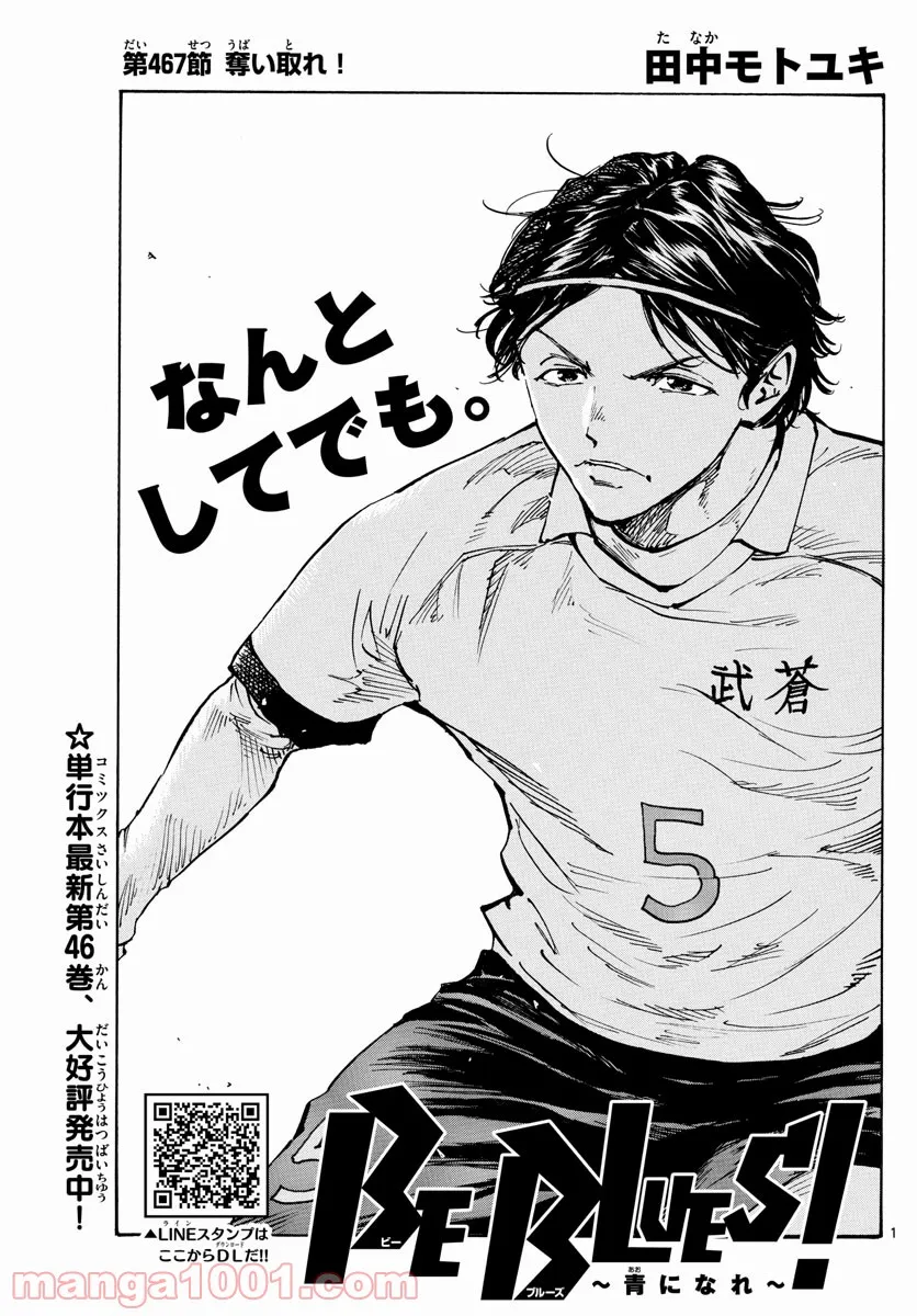 BE BLUES!～青になれ～ 第467話 - Page 1