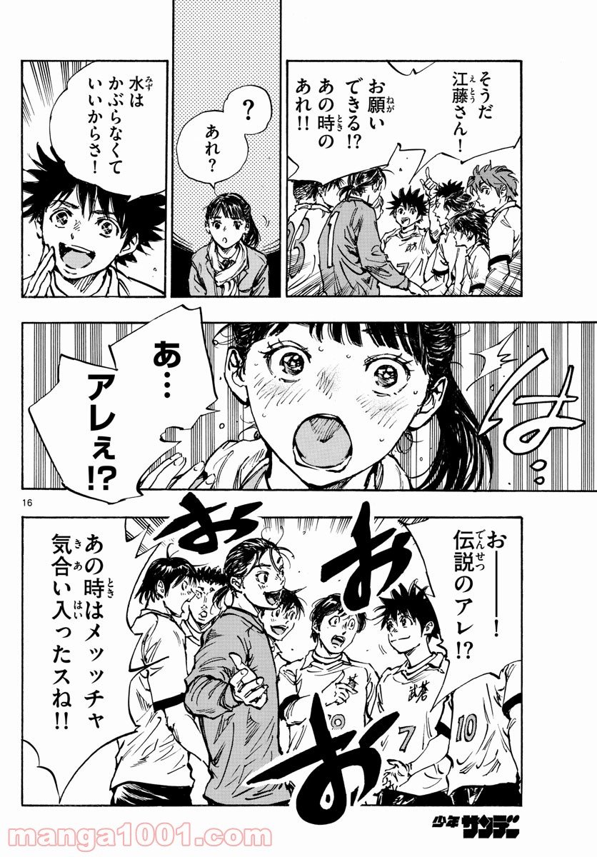 BE BLUES!～青になれ～ 第465話 - Page 16