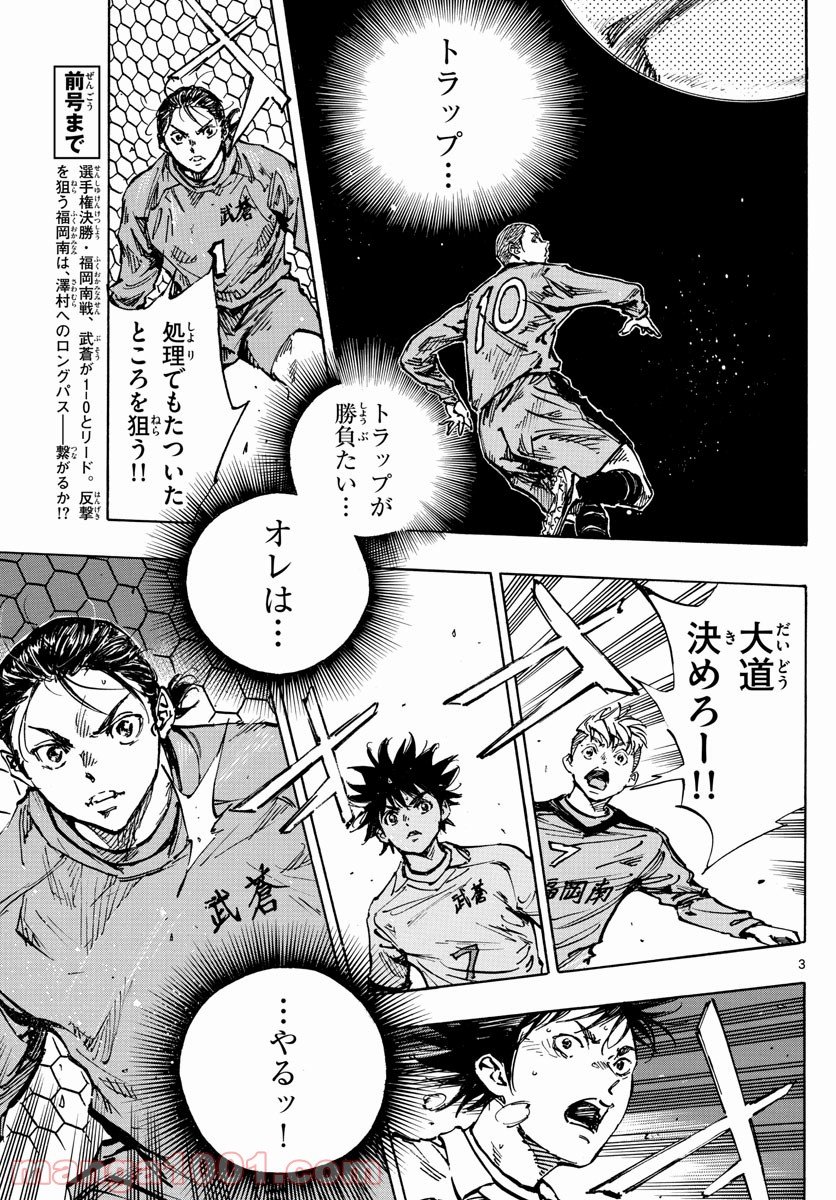 BE BLUES!～青になれ～ 第464話 - Page 3
