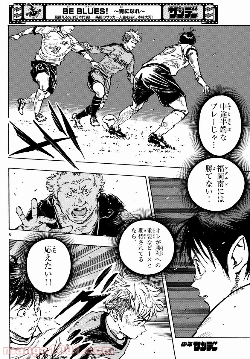 BE BLUES!～青になれ～ 第466話 - Page 6