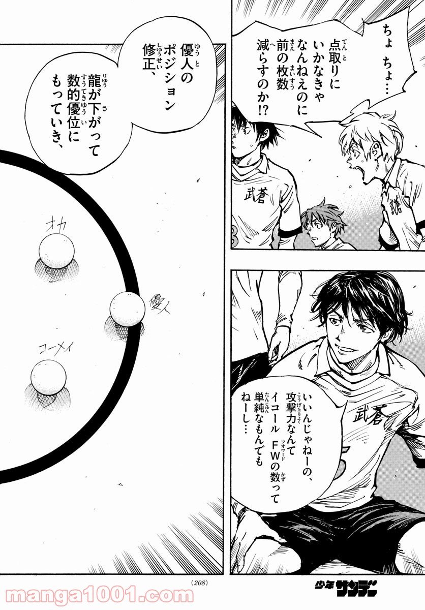BE BLUES!～青になれ～ 第465話 - Page 12