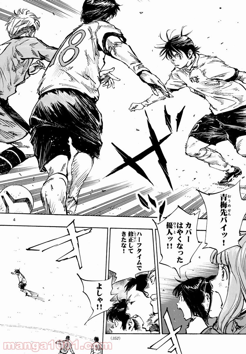 BE BLUES!～青になれ～ 第466話 - Page 4