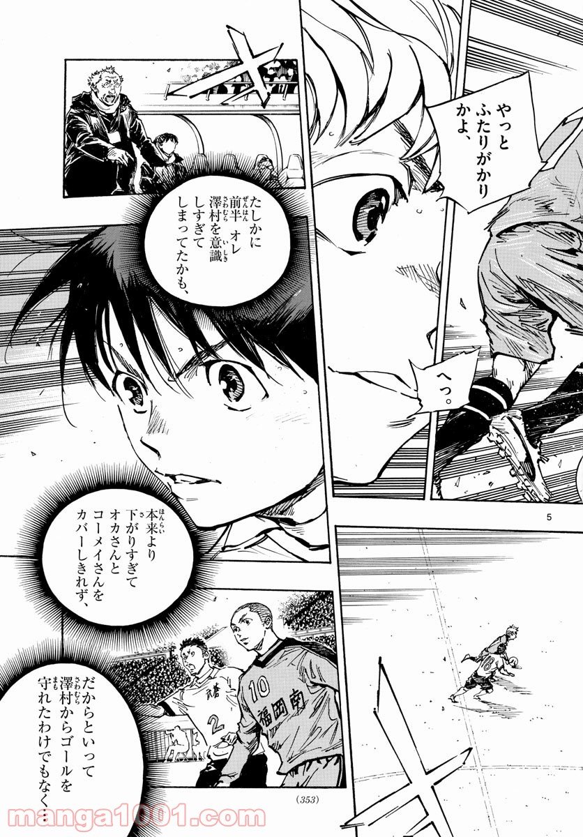 BE BLUES!～青になれ～ 第466話 - Page 5