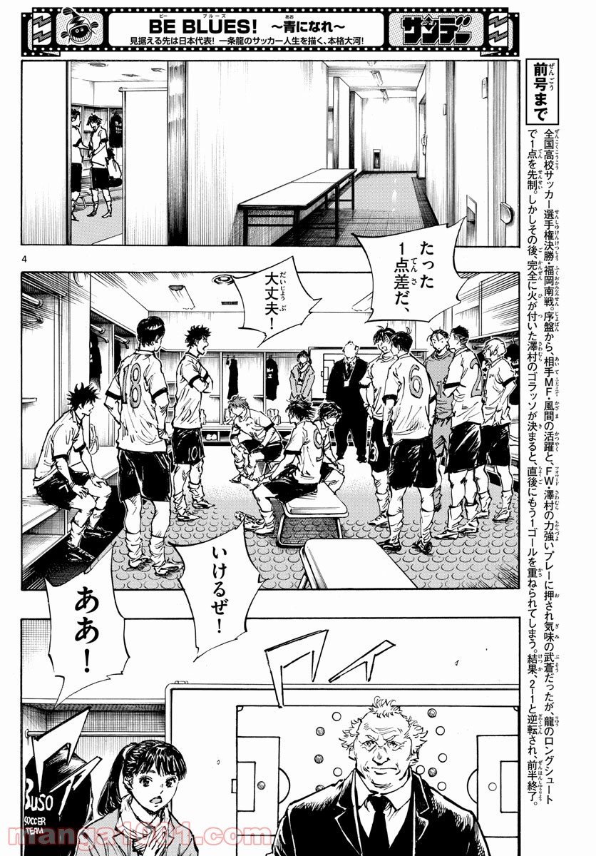 BE BLUES!～青になれ～ 第465話 - Page 4