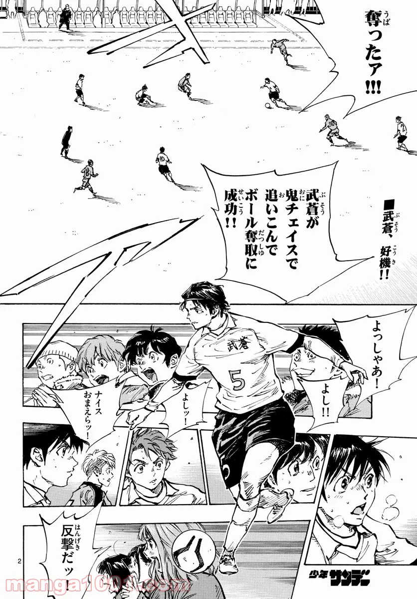 BE BLUES!～青になれ～ 第467話 - Page 2