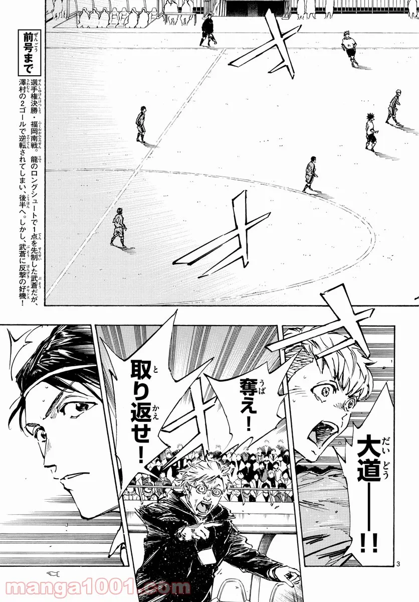 BE BLUES!～青になれ～ 第467話 - Page 3
