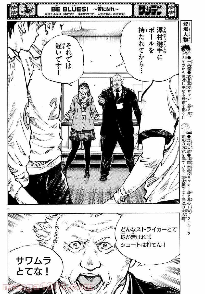 BE BLUES!～青になれ～ 第465話 - Page 6