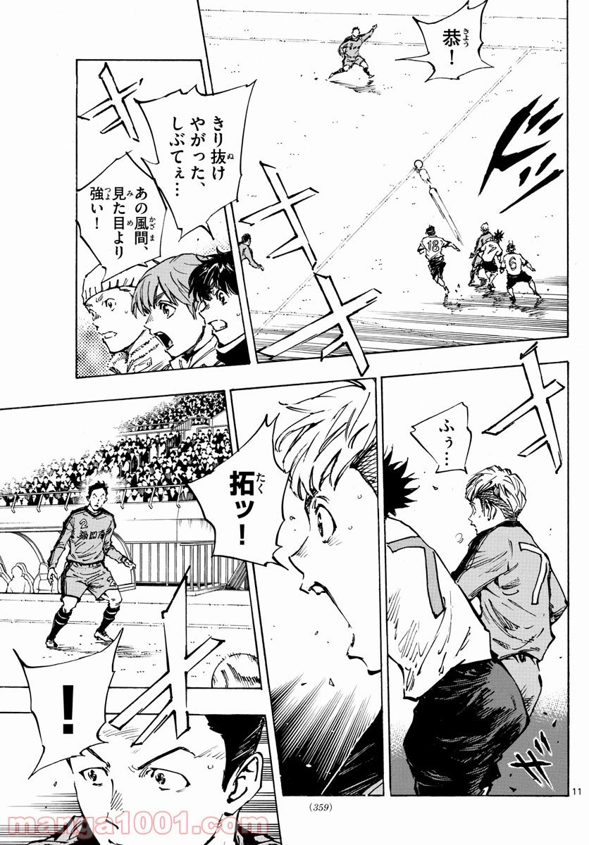 BE BLUES!～青になれ～ 第466話 - Page 11