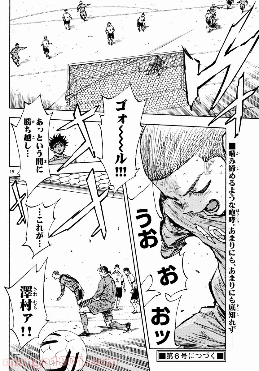 BE BLUES!～青になれ～ 第464話 - Page 18