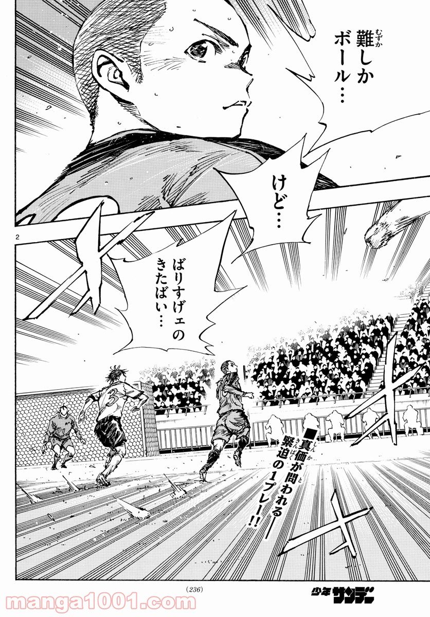 BE BLUES!～青になれ～ 第464話 - Page 2