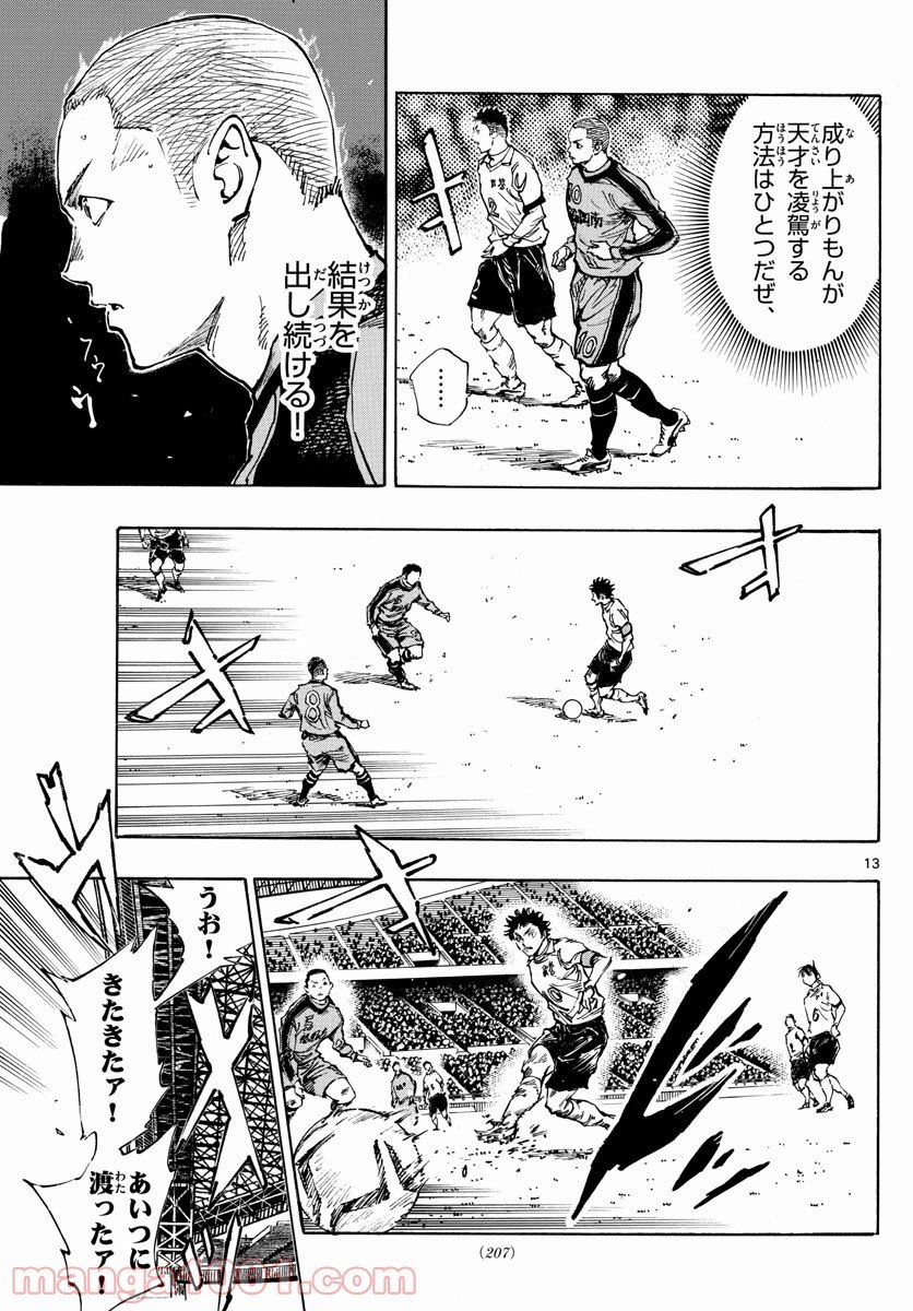 BE BLUES!～青になれ～ 第461話 - Page 13