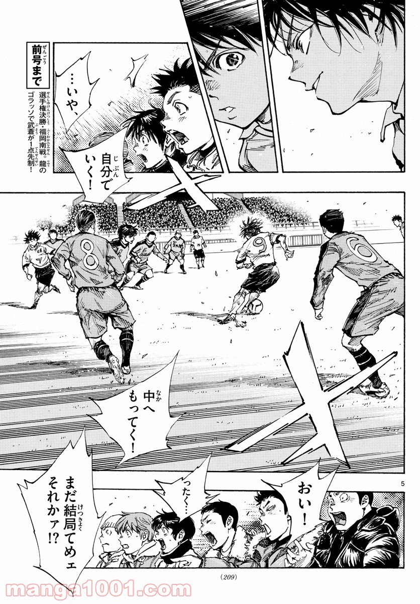 BE BLUES!～青になれ～ 第462話 - Page 5