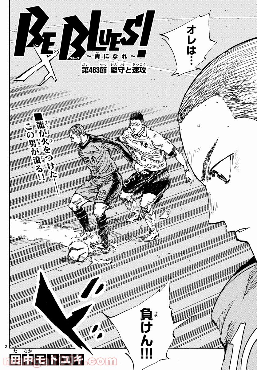 BE BLUES!～青になれ～ 第463話 - Page 2