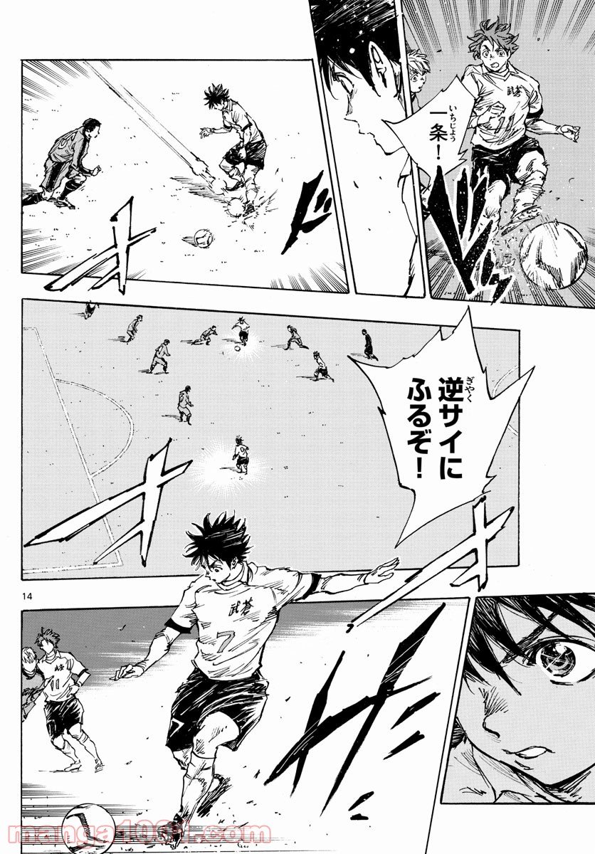 BE BLUES!～青になれ～ 第460話 - Page 14