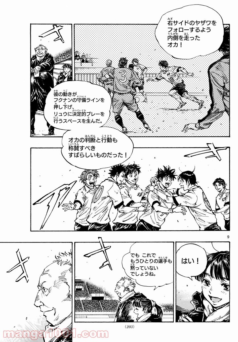 BE BLUES!～青になれ～ 第461話 - Page 9