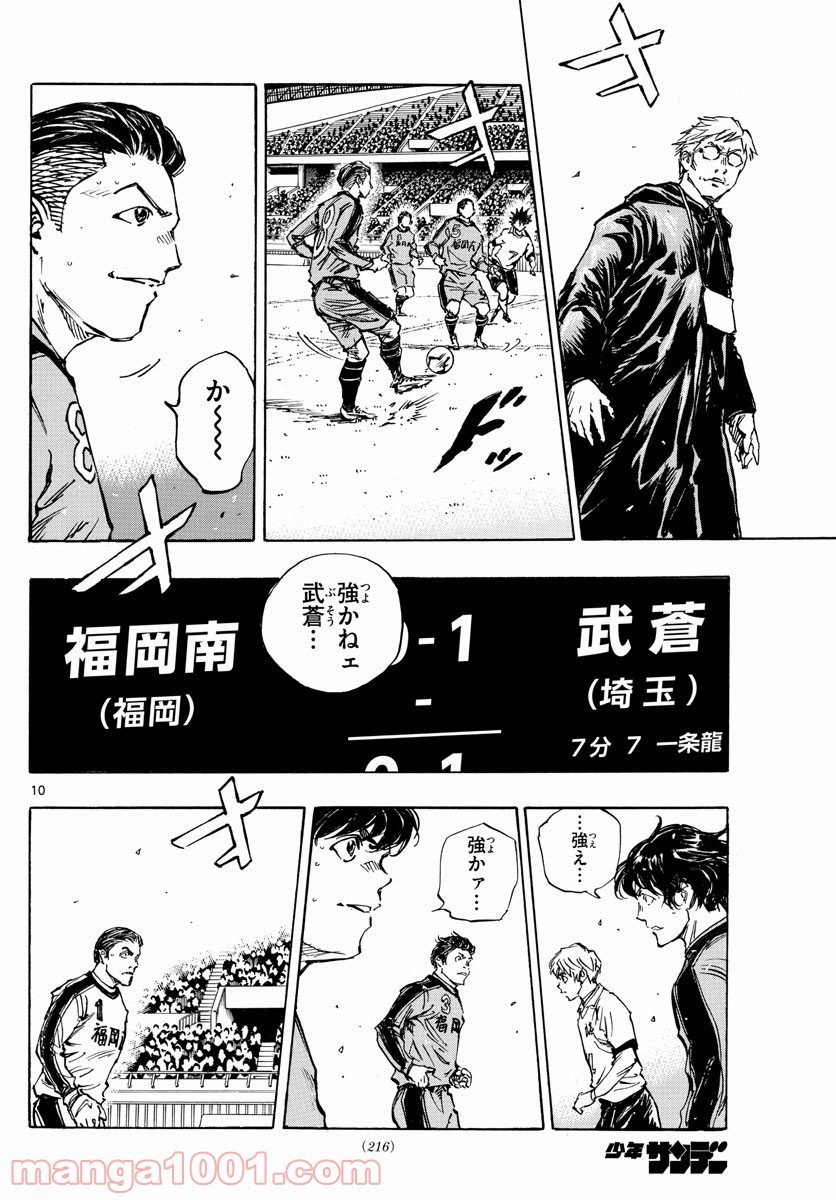 BE BLUES!～青になれ～ 第463話 - Page 10