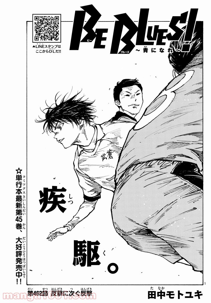 BE BLUES!～青になれ～ 第462話 - Page 1