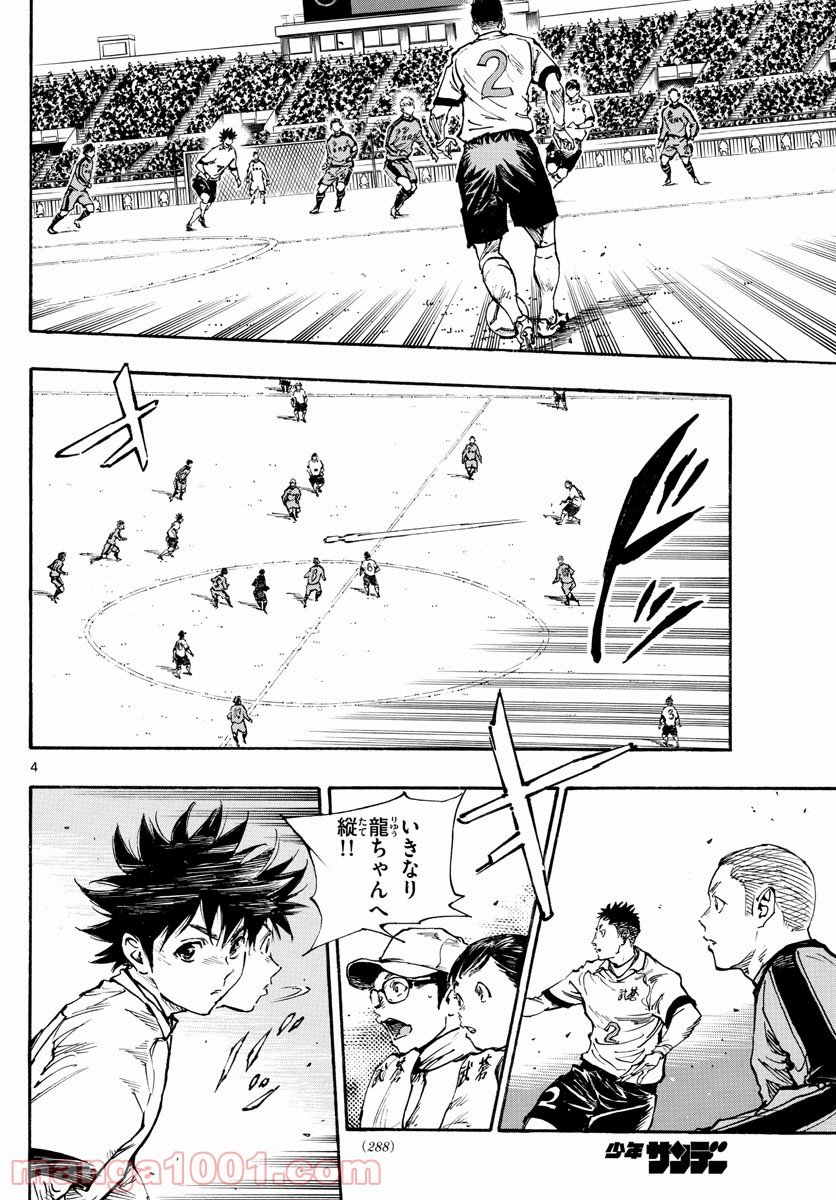 BE BLUES!～青になれ～ 第460話 - Page 4