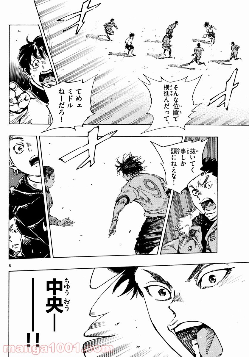 BE BLUES!～青になれ～ 第462話 - Page 6