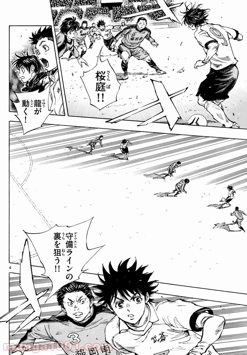 BE BLUES!～青になれ～ 第462話 - Page 4