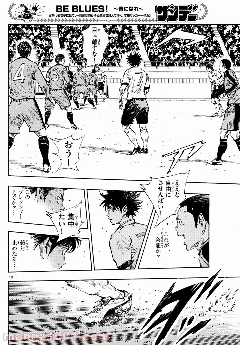 BE BLUES!～青になれ～ 第460話 - Page 10