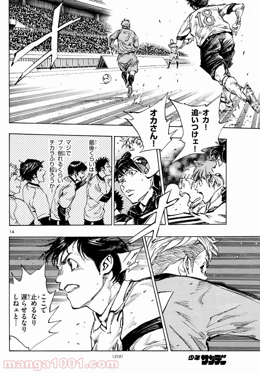 BE BLUES!～青になれ～ 第462話 - Page 14