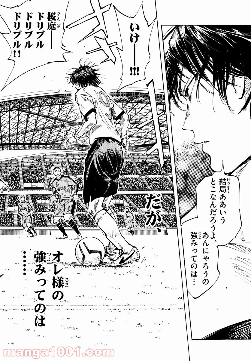 BE BLUES!～青になれ～ 第461話 - Page 14
