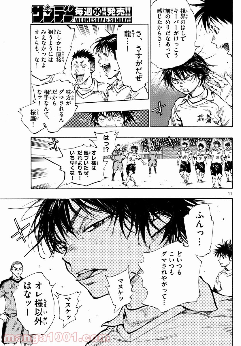 BE BLUES!～青になれ～ 第461話 - Page 11