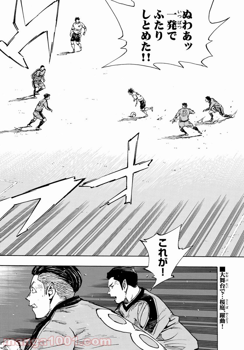 BE BLUES!～青になれ～ 第462話 - Page 2