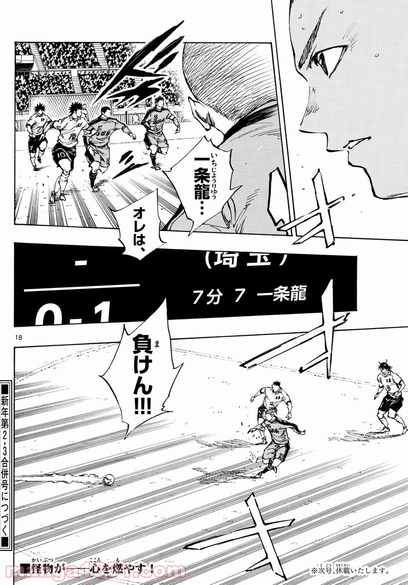 BE BLUES!～青になれ～ 第462話 - Page 18