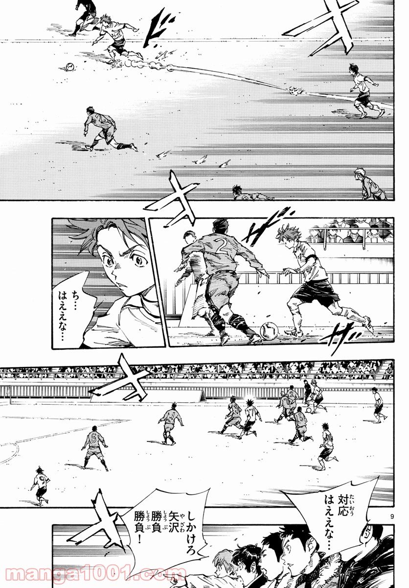 BE BLUES!～青になれ～ 第460話 - Page 9