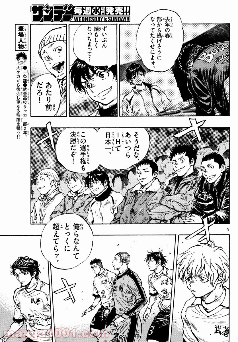 BE BLUES!～青になれ～ 第463話 - Page 9
