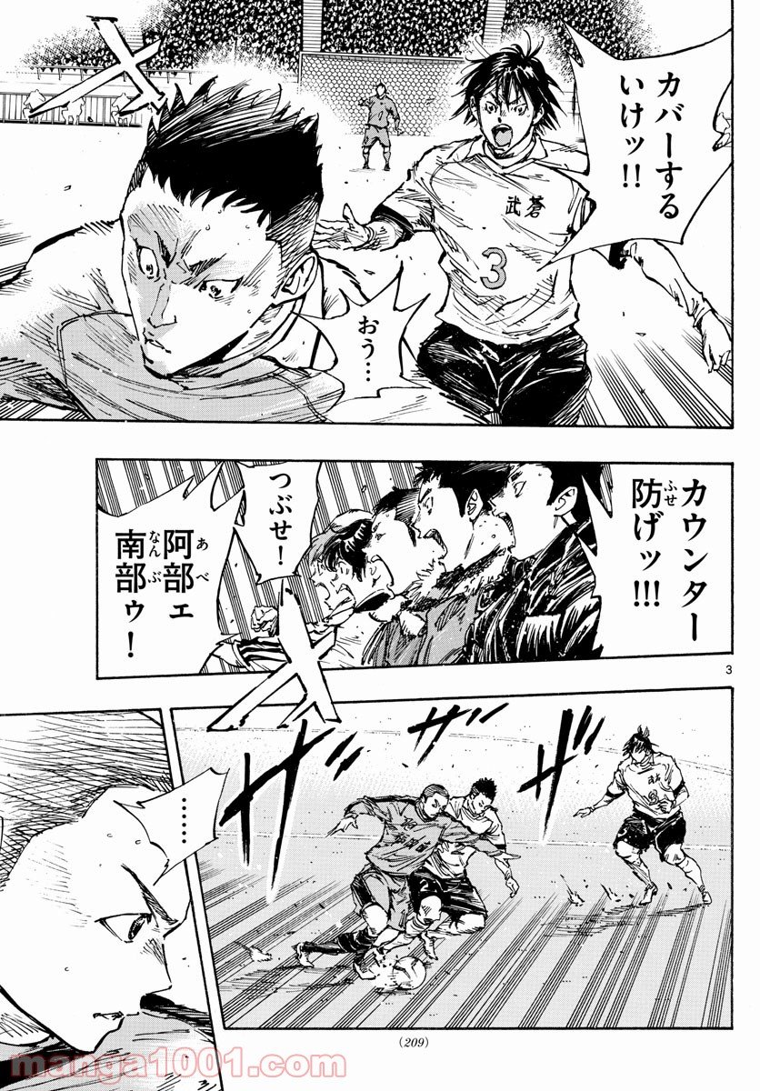 BE BLUES!～青になれ～ 第463話 - Page 3